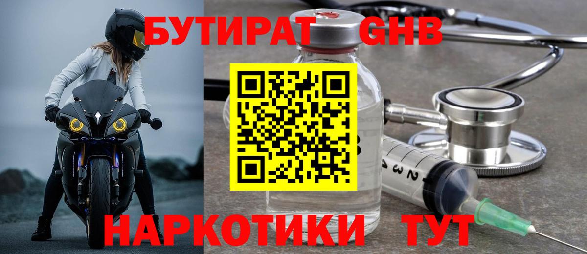 Новочебоксарск  Бутират оксибутират  Вход с VPN 
