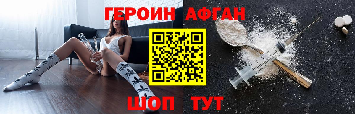Героин VHQ Новочебоксарск