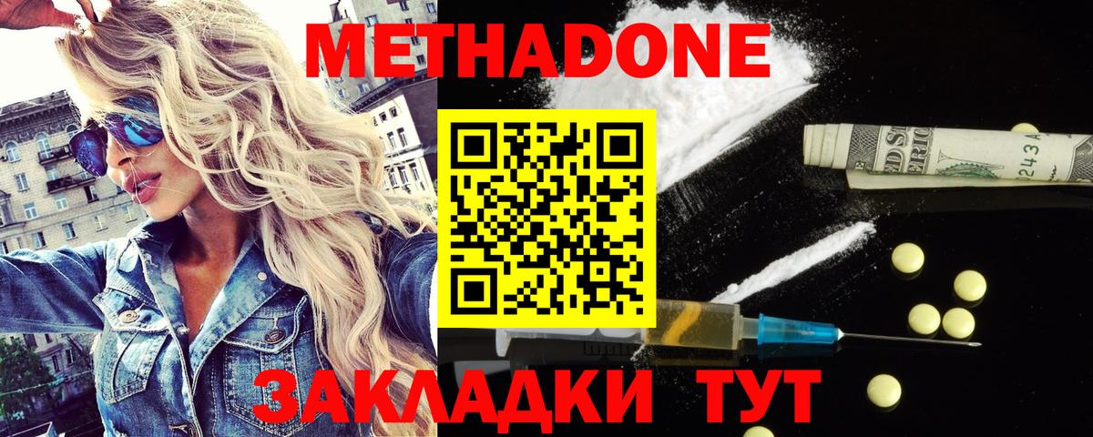 Метадон methadone  Вход с VPN  Новочебоксарск  МЕТАДОН мёд 